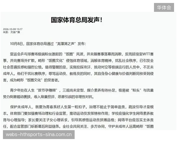 “开始清算！”：体育总局的狠招与闹剧背后的真相